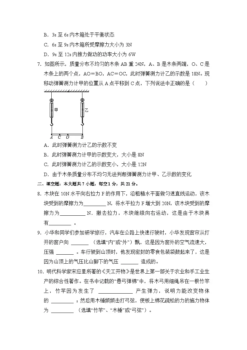 2025-2026学年广东佛山顺德九年级上册物理开学摸底考试模拟练习卷【含解析】第3页