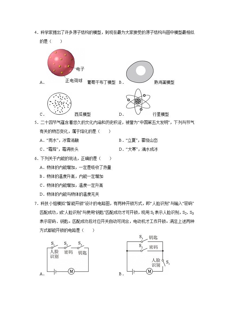 2025-2026学年广东河源九年级上册物理开学摸底考试模拟练习卷【含解析】第2页