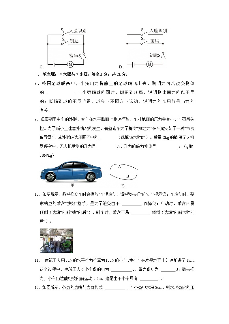 2025-2026学年广东河源九年级上册物理开学摸底考试模拟练习卷【含解析】第3页