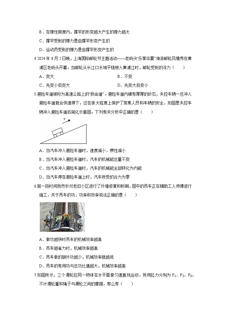 2025-2026学年广东清远九年级上册物理开学摸底考试模拟练习卷【含解析】第2页