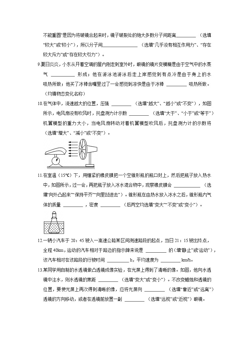 2025-2026学年广东韶关九年级上册物理开学摸底考试模拟练习卷【含解析】第3页