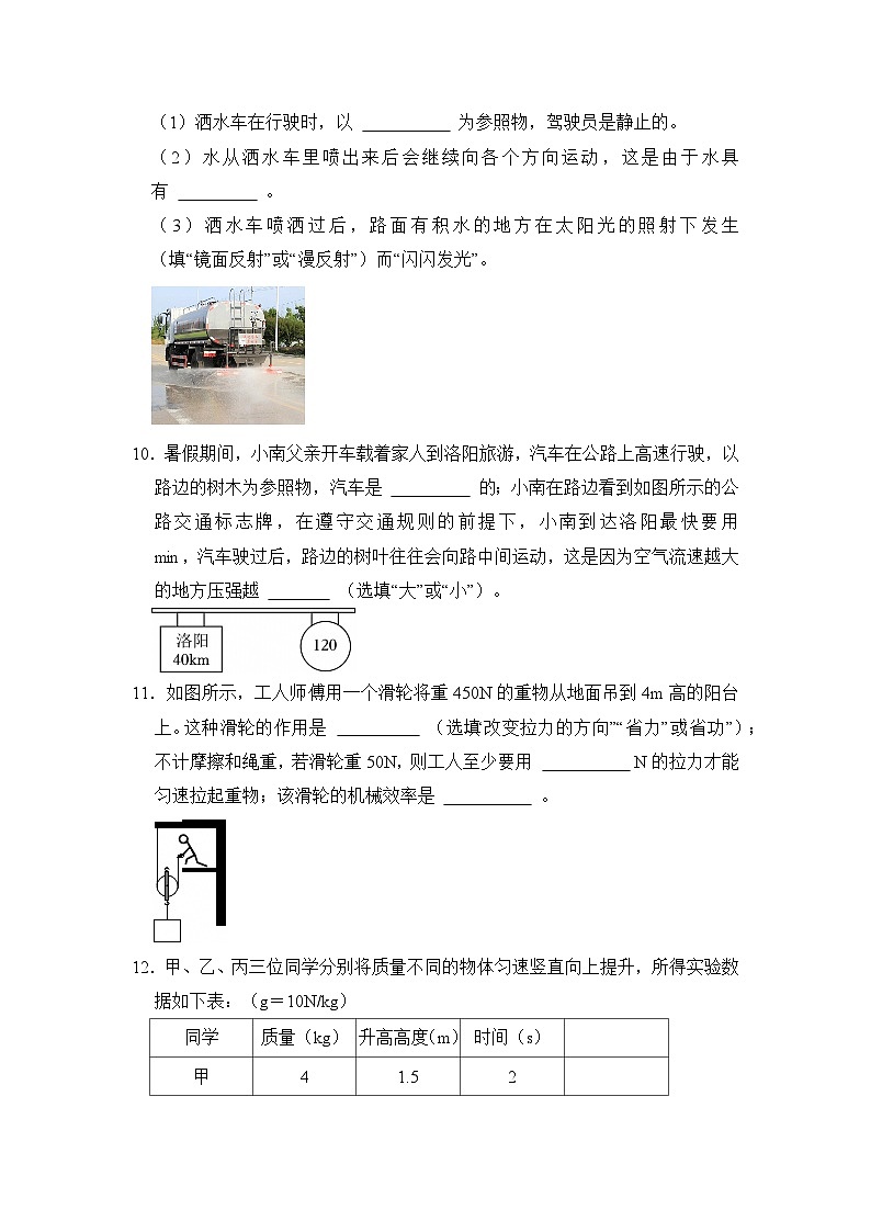 2025-2026学年广东珠海斗门九年级上册物理开学摸底考试模拟练习卷【含解析】第3页