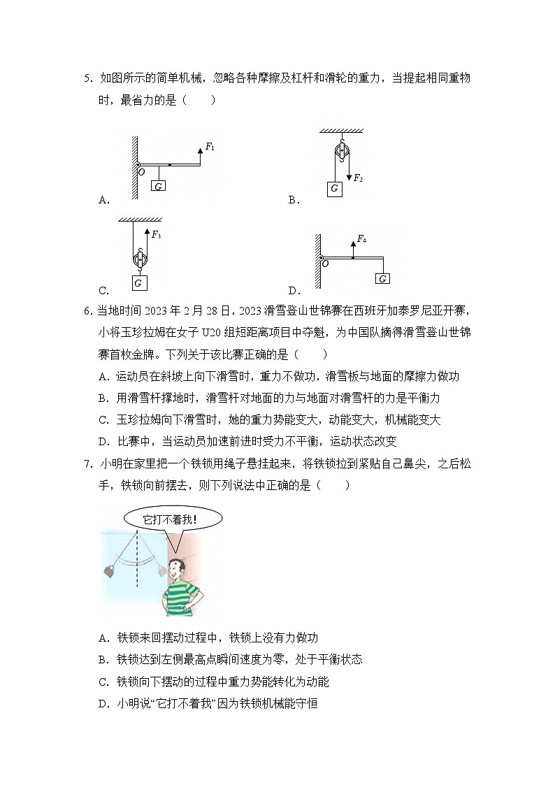 2025-2026学年河北秦皇岛海港九年级上册物理开学摸底考试模拟练习卷【含解析】第2页