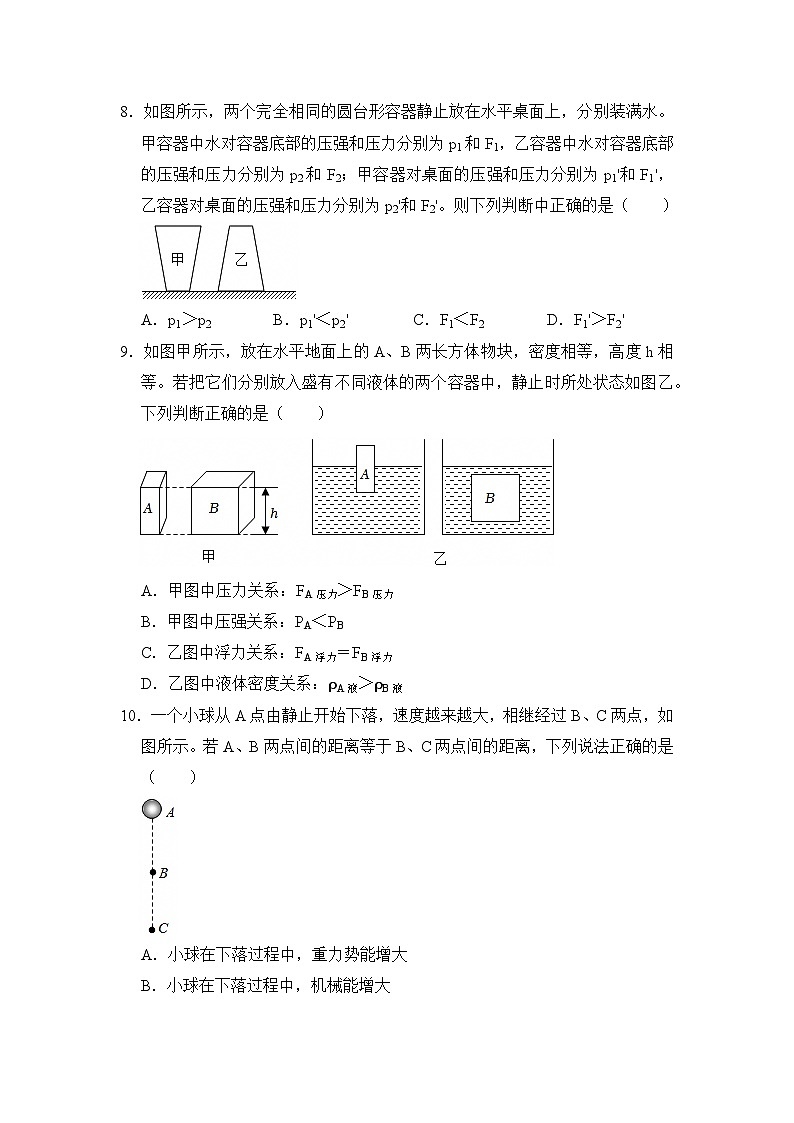 2025-2026学年河北秦皇岛海港九年级上册物理开学摸底考试模拟练习卷【含解析】第3页