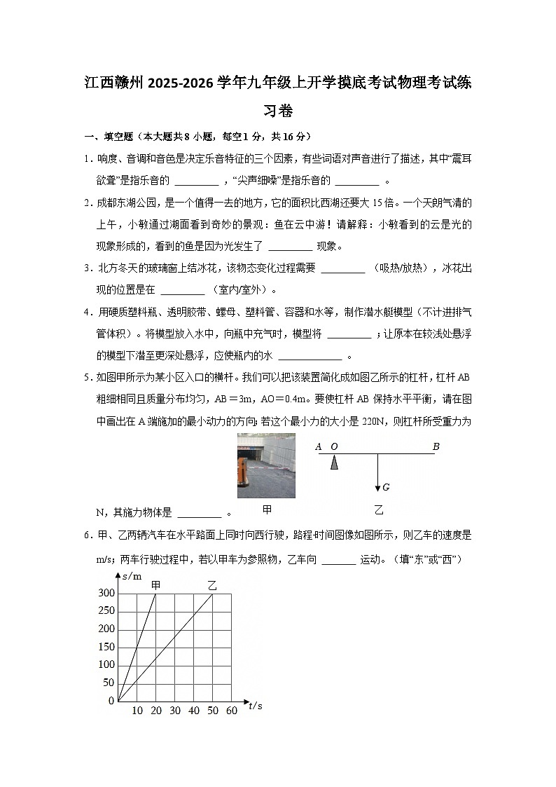 2025-2026学年江西赣州九年级上册物理开学摸底考试练习卷【含解析】第1页