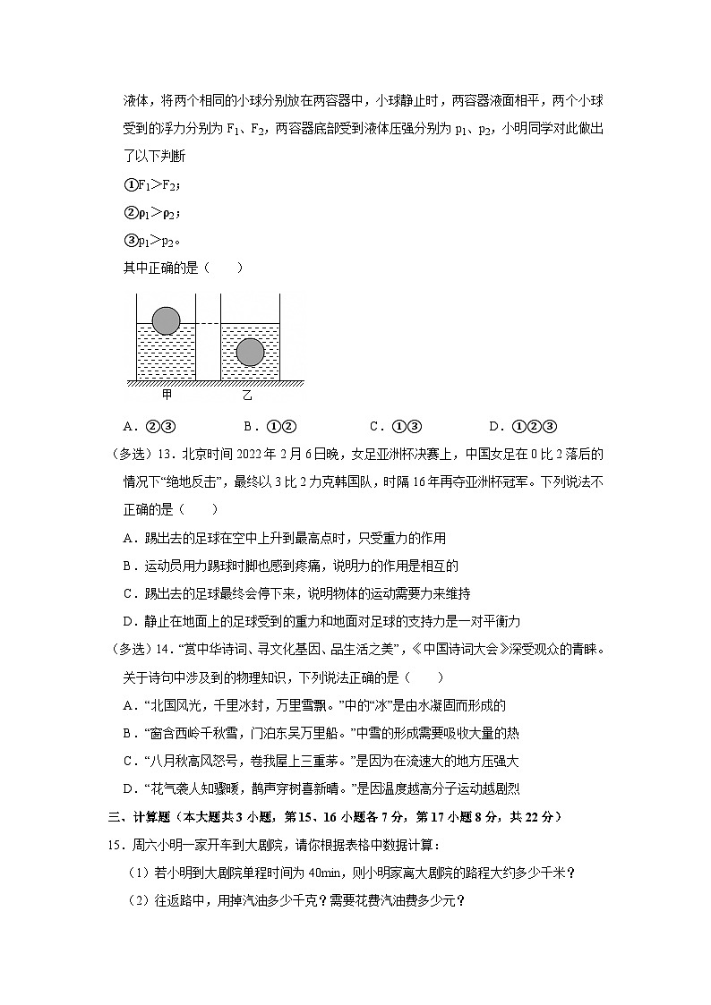 2025-2026学年江西赣州九年级上册物理开学摸底考试练习卷【含解析】第3页