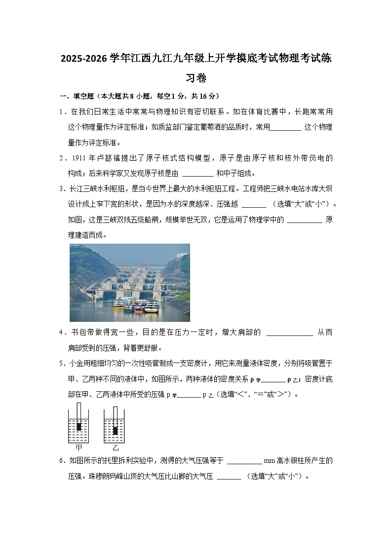 2025-2026学年江西九江九年级上册物理开学摸底考试练习卷(1)【含解析】第1页