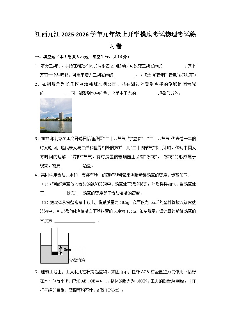 2025-2026学年江西九江九年级上册物理开学摸底考试练习卷【含解析】第1页
