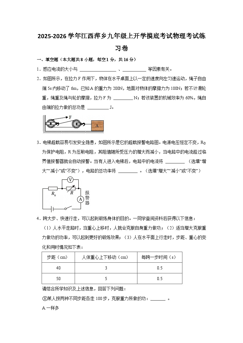 2025-2026学年江西萍乡九年级上册物理开学摸底考试练习卷【含解析】第1页