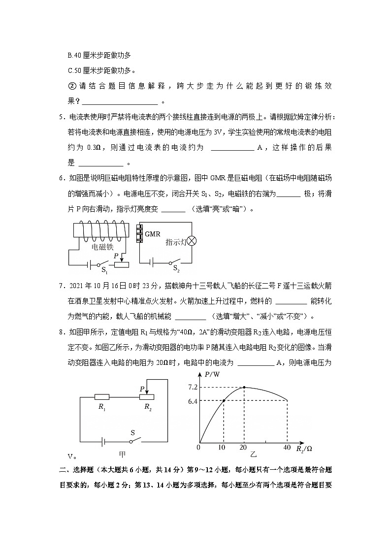 2025-2026学年江西萍乡九年级上册物理开学摸底考试练习卷【含解析】第2页