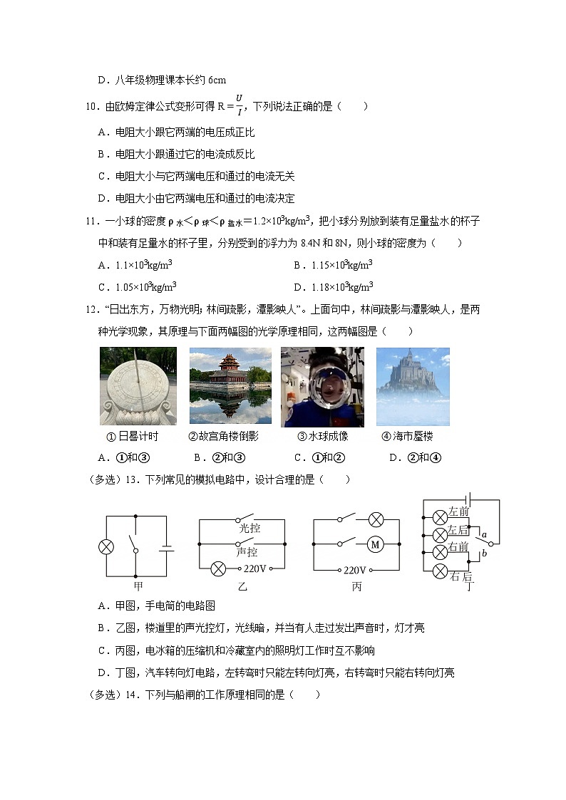 2025-2026学年江西新余九年级上册物理开学摸底考试练习卷【含解析】第3页
