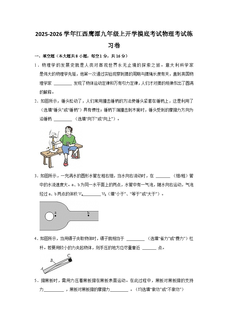 2025-2026学年江西鹰潭九年级上册物理开学摸底考试练习卷【含解析】第1页