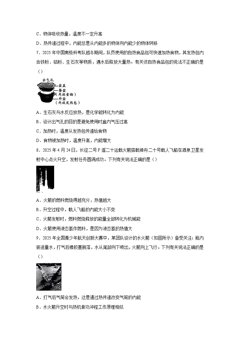 2025-2026学年陕西咸阳九年级上册物理月考练习卷(一)【含解析】第2页