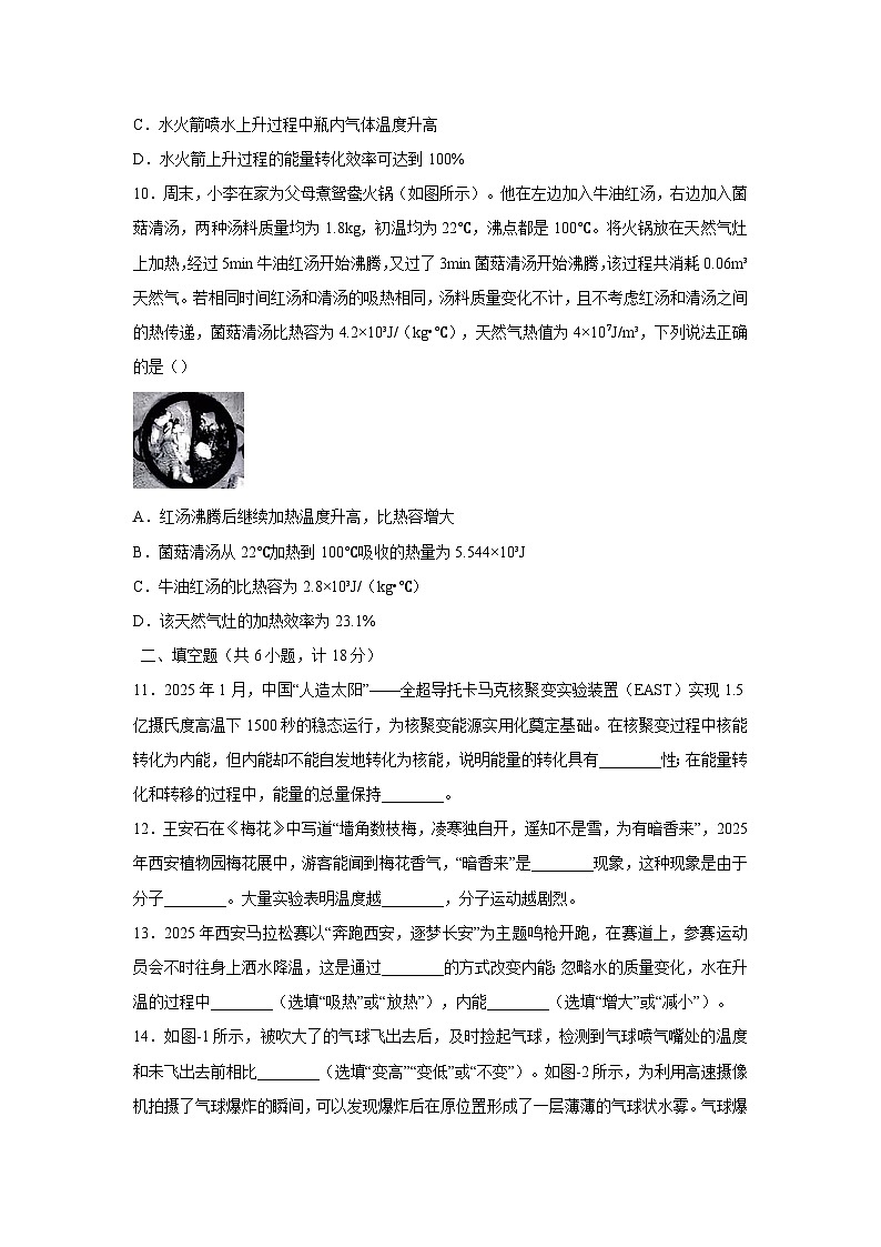 2025-2026学年陕西咸阳九年级上册物理月考练习卷(一)【含解析】第3页