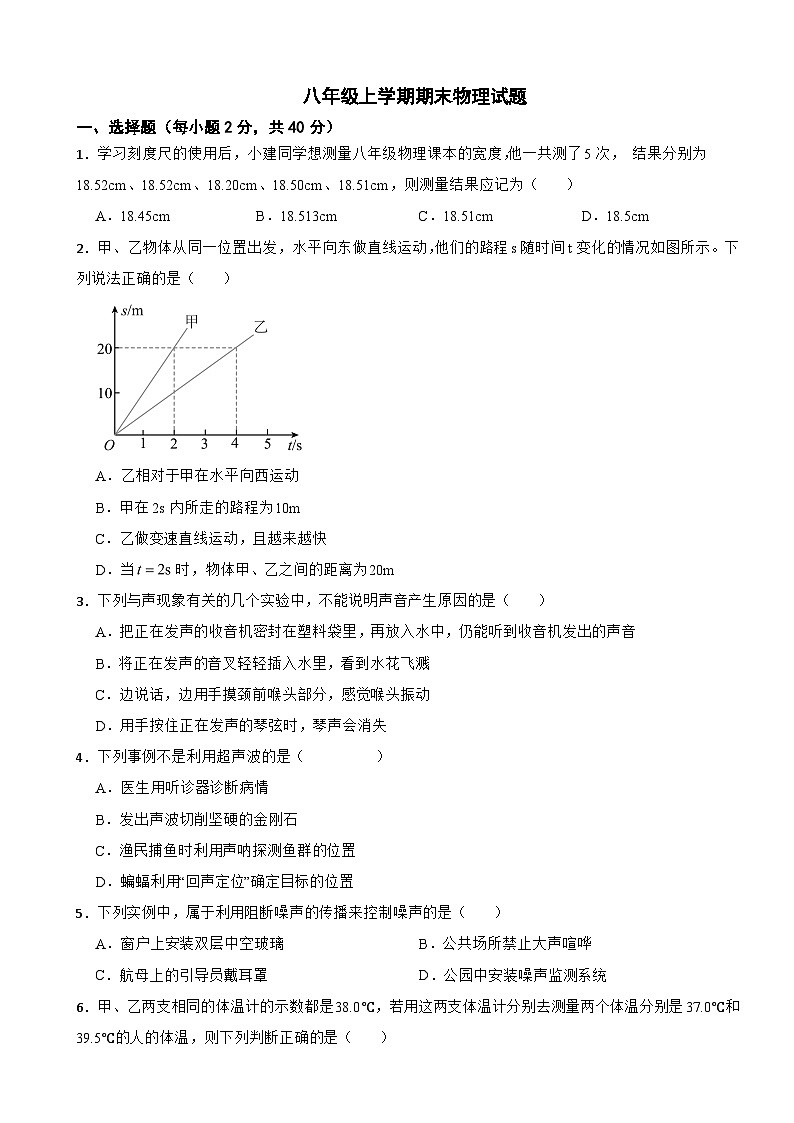 甘肃省武威市2025年八年级上学期期末物理试题附答案第1页