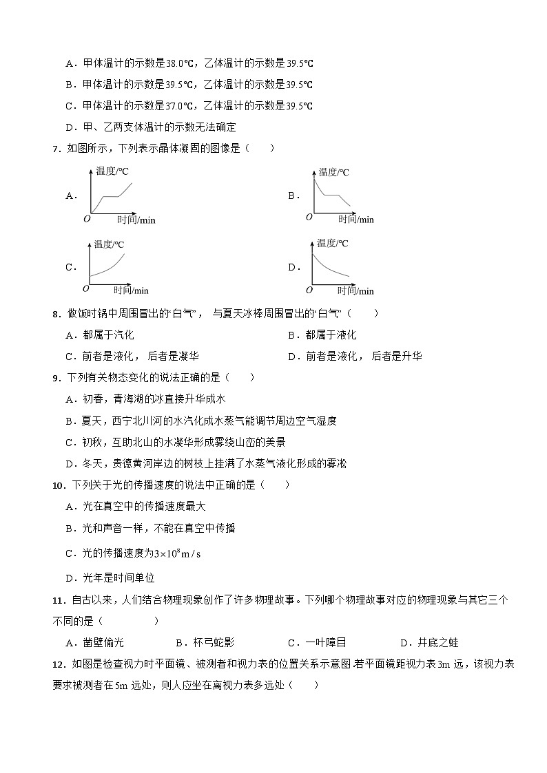 甘肃省武威市2025年八年级上学期期末物理试题附答案第2页