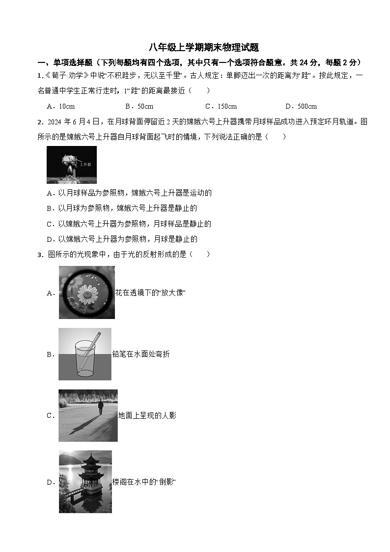 北京市昌平区2025年八年级上学期期末物理试题附答案第1页