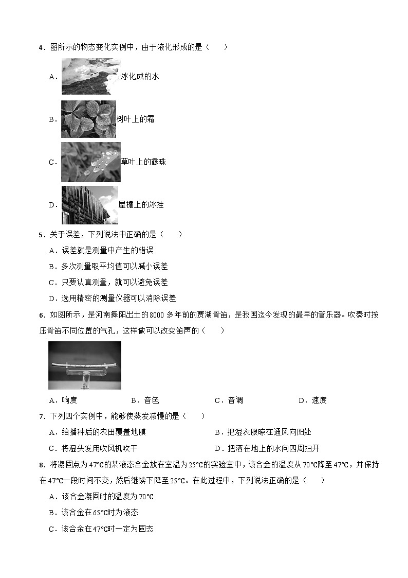 北京市昌平区2025年八年级上学期期末物理试题附答案第2页