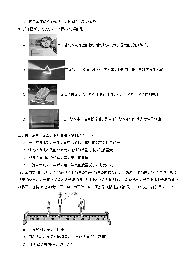 北京市昌平区2025年八年级上学期期末物理试题附答案第3页