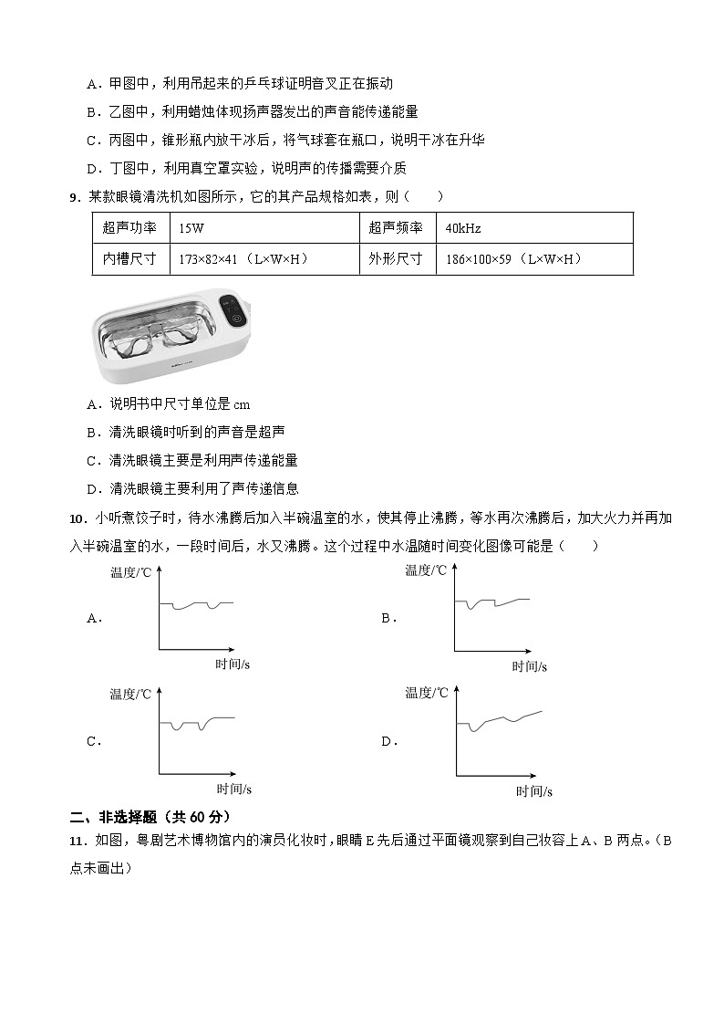 广东省广州市荔湾区2025年八年级上学期期末物理试题附答案第3页