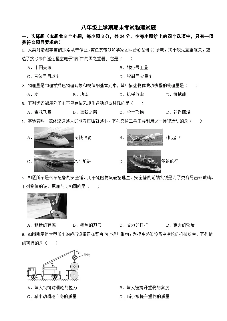 贵州省贵阳市2025年八年级上学期期末考试物理试题附答案第1页