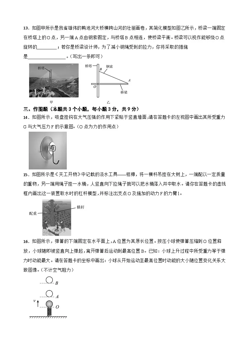 贵州省贵阳市2025年八年级上学期期末考试物理试题附答案第3页