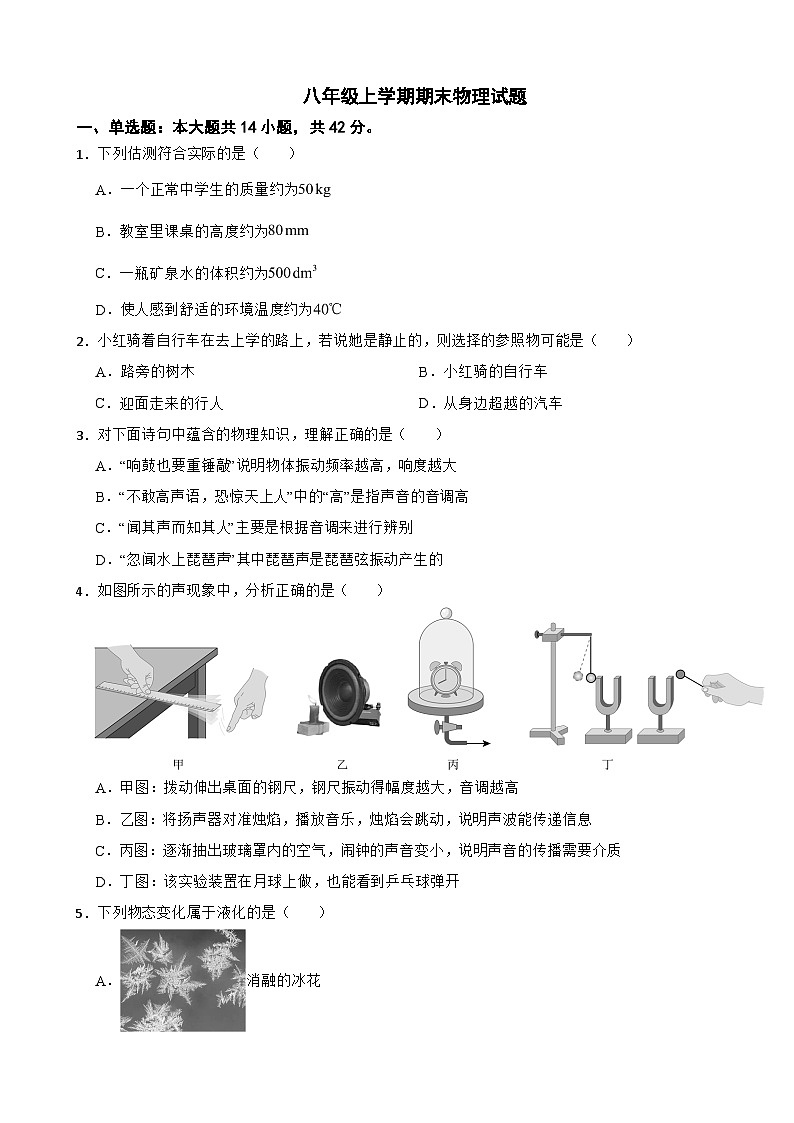 河北省石家庄市正定县2025年八年级上学期期末物理试题附答案第1页