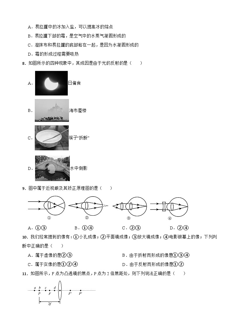 河北省石家庄市正定县2025年八年级上学期期末物理试题附答案第3页