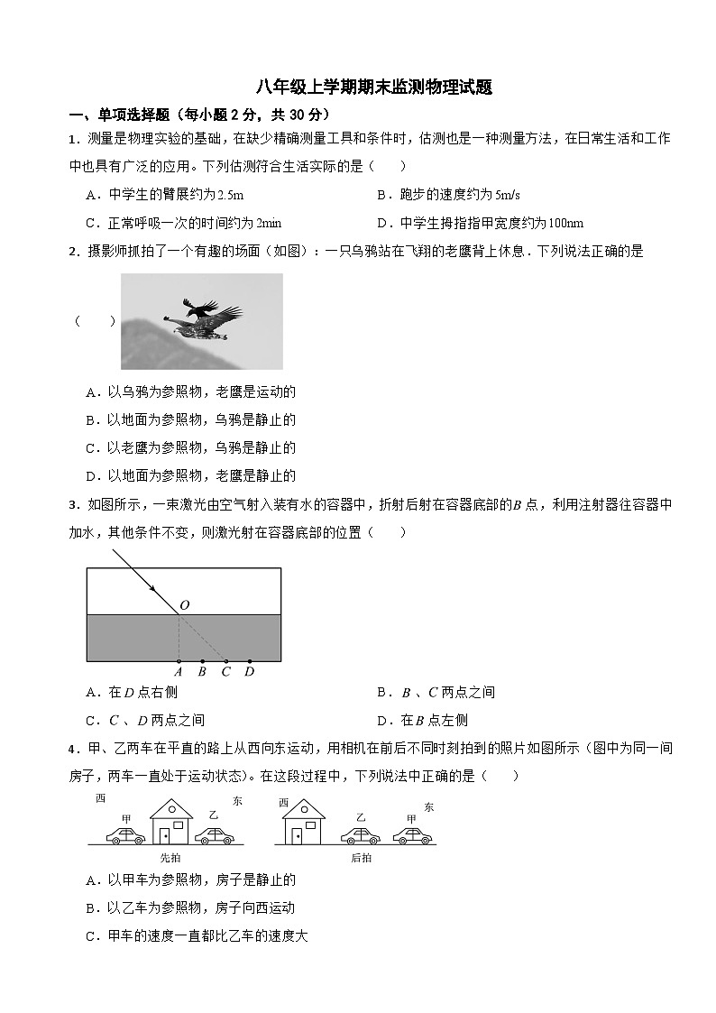 四川省成都市成华区2025年八年级上学期期末监测物理试题附答案第1页