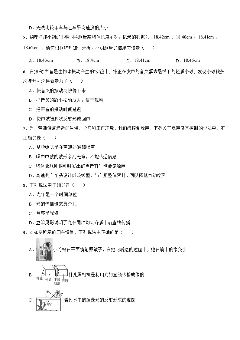 四川省成都市成华区2025年八年级上学期期末监测物理试题附答案第2页