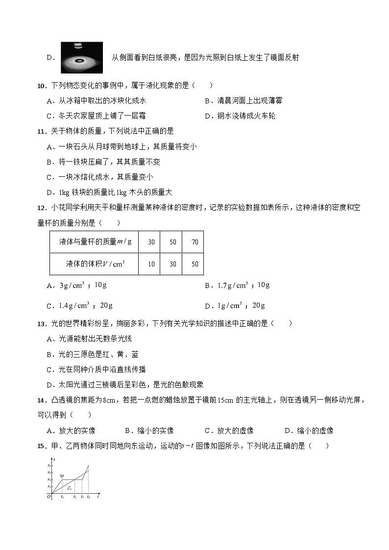 四川省成都市成华区2025年八年级上学期期末监测物理试题附答案第3页