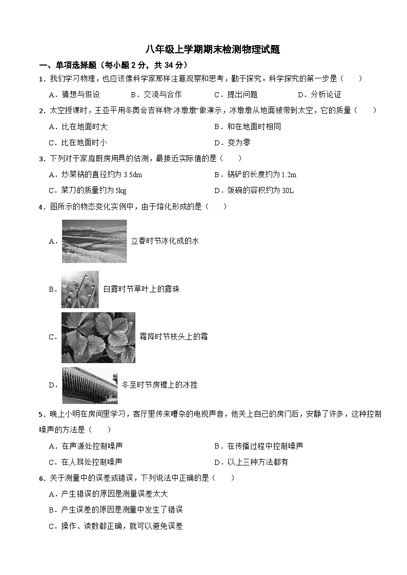 四川省成都市郫都区2025年八年级上学期期末检测物理试题附答案第1页