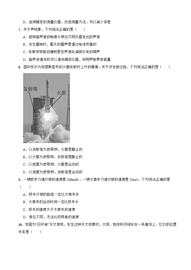 四川省成都市郫都区2025年八年级上学期期末检测物理试题附答案第2页