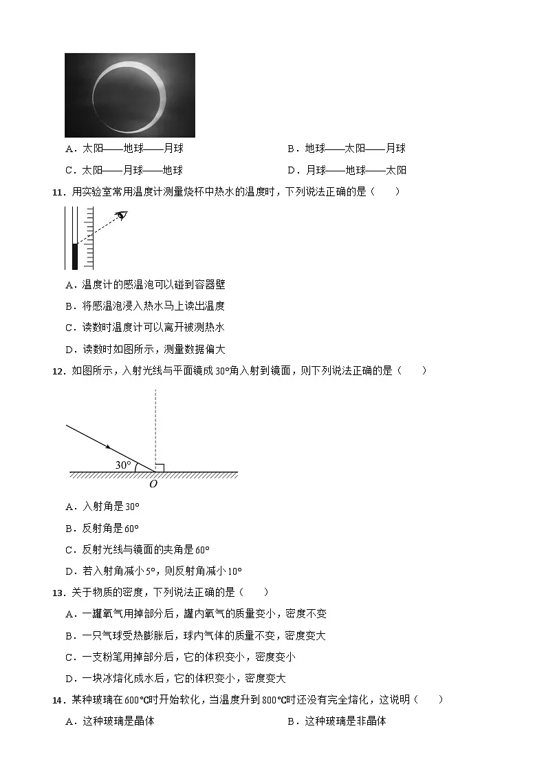 四川省成都市郫都区2025年八年级上学期期末检测物理试题附答案第3页