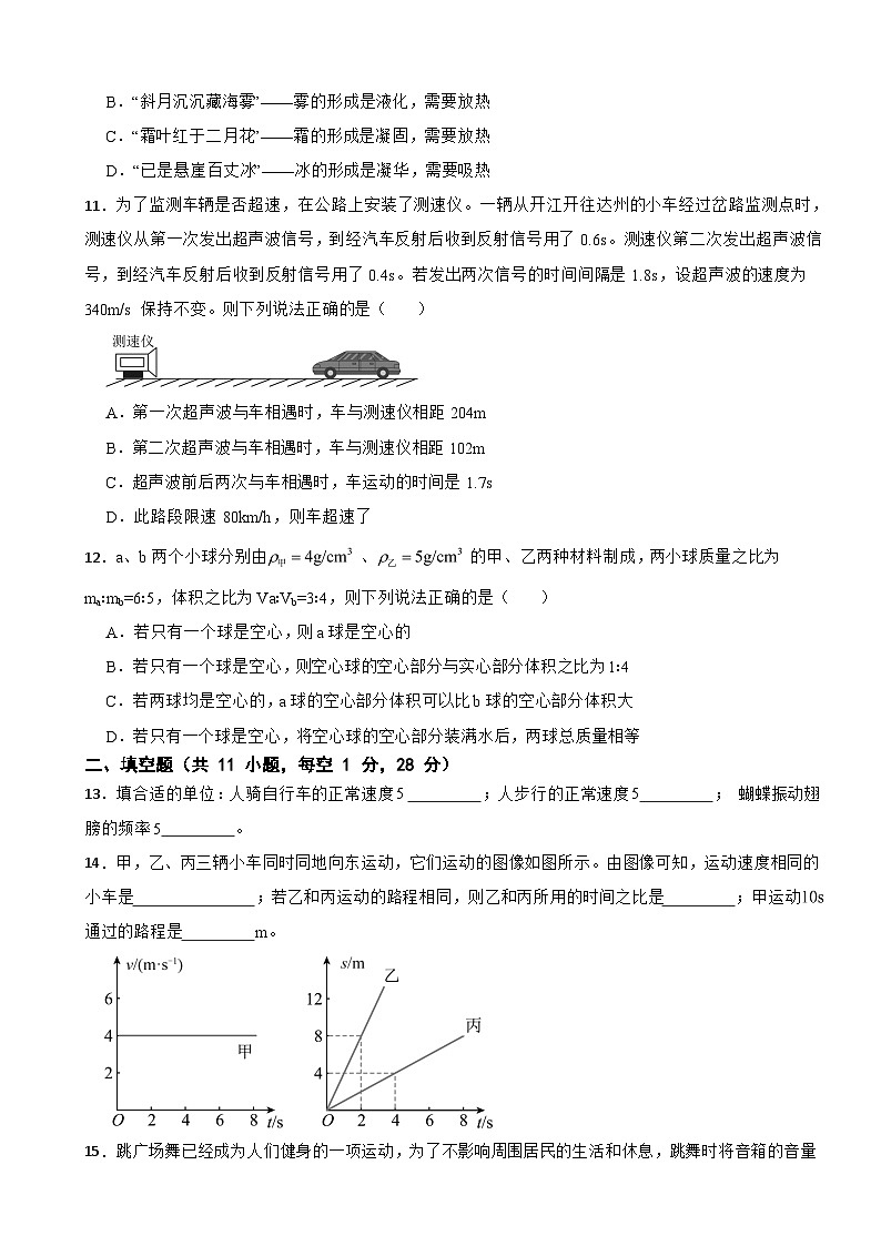 四川省达州市2025年八年级上学期期末检测物理试题附答案第3页