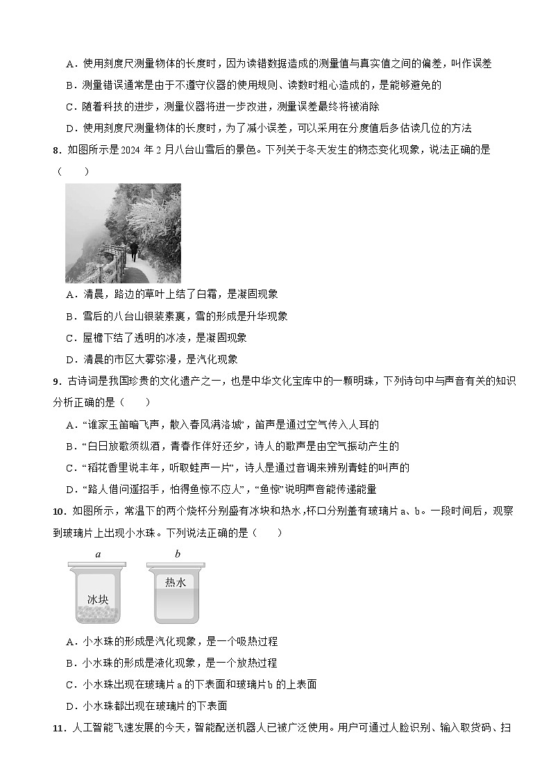 四川省达州市经开区2025年八年级上学期期末教育教学质量检测考试理综物理试题附答案第2页