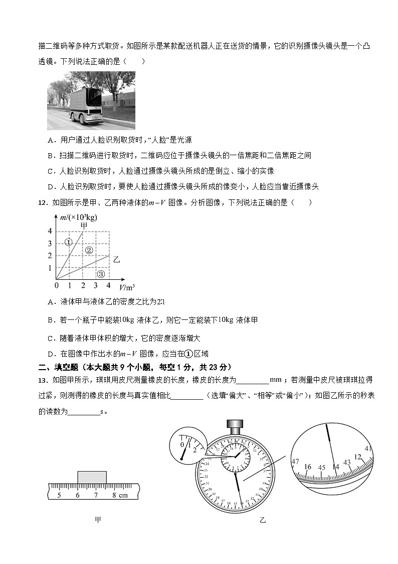 四川省达州市经开区2025年八年级上学期期末教育教学质量检测考试理综物理试题附答案第3页