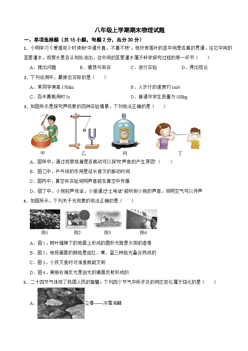 四川省甘孜藏族自治州2025年八年级上学期期末物理试题附答案第1页