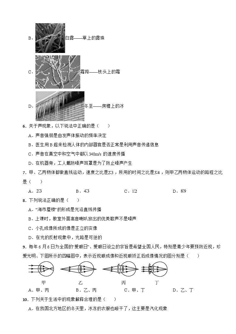 四川省甘孜藏族自治州2025年八年级上学期期末物理试题附答案第2页
