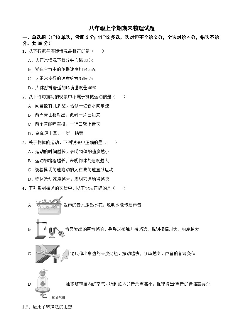 四川省泸州市2025年八年级上学期期末物理试题附答案第1页