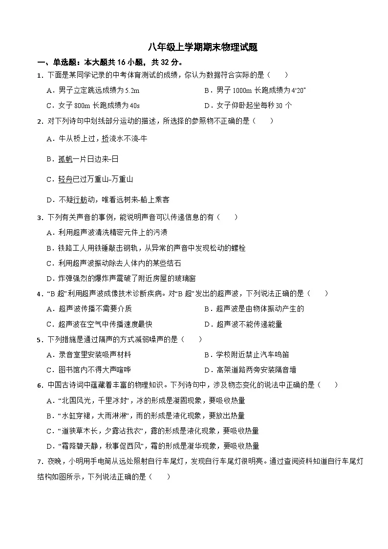 四川省绵阳市2025年八年级上学期期末物理试题附答案第1页