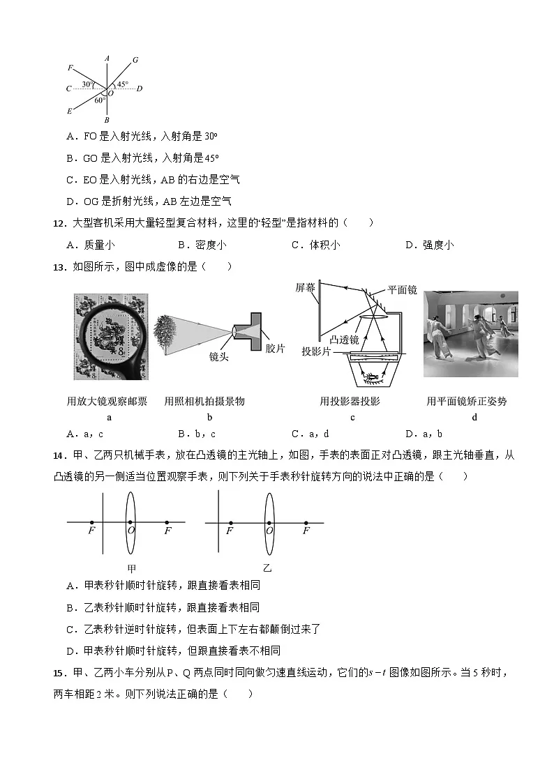 四川省绵阳市2025年八年级上学期期末物理试题附答案第3页