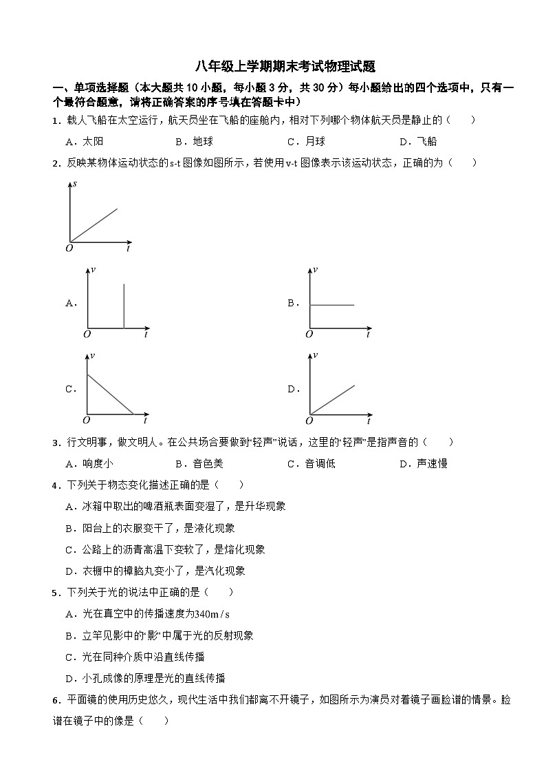 天津市西青区2025年八年级上学期期末考试物理试题附答案第1页
