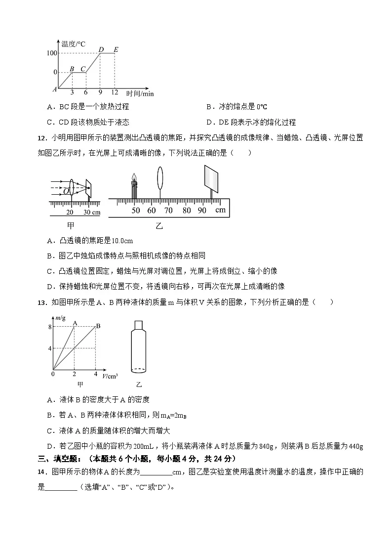 天津市西青区2025年八年级上学期期末考试物理试题附答案第3页