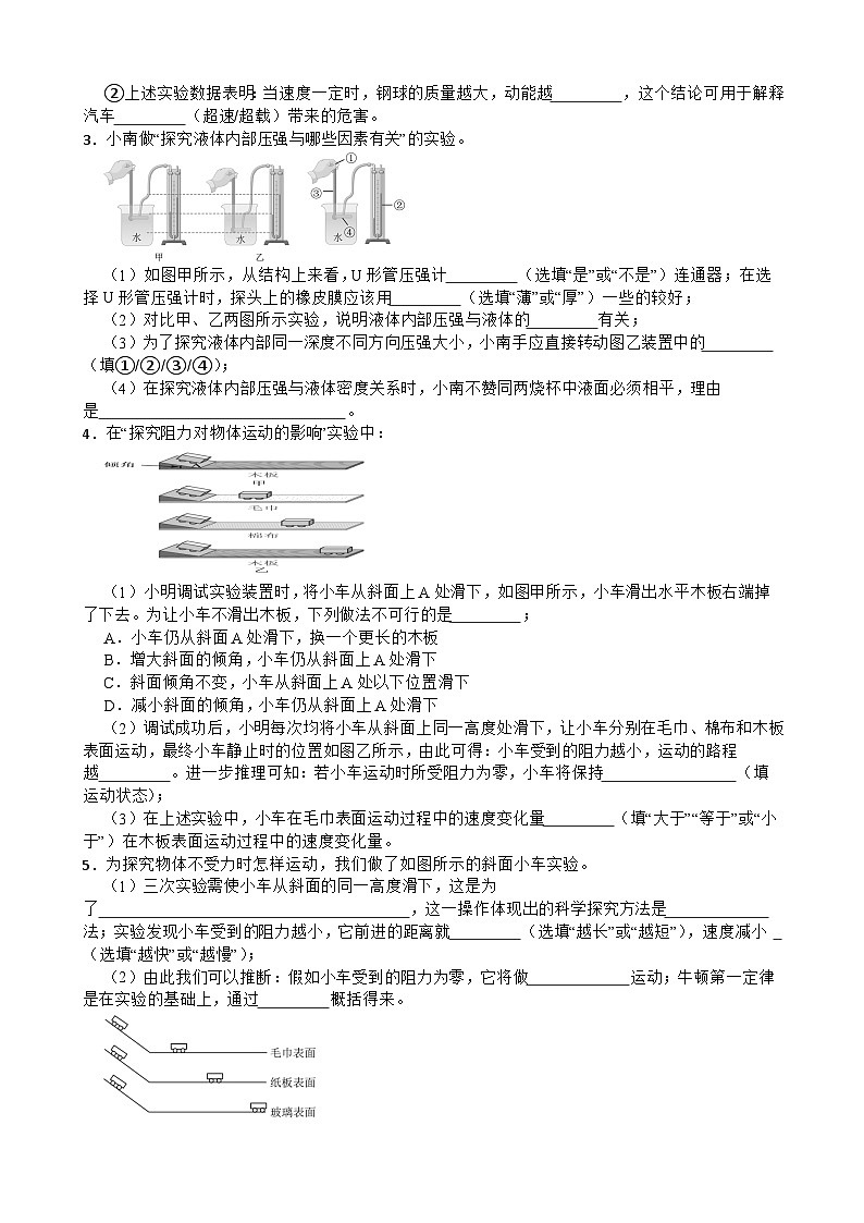 考点十二 力学实验专题—2026年中考物理二轮复习高频考点专项训练第2页