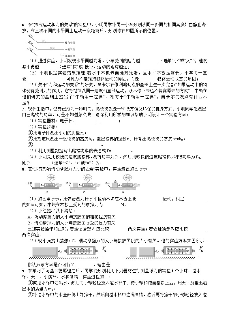 考点十二 力学实验专题—2026年中考物理二轮复习高频考点专项训练第3页