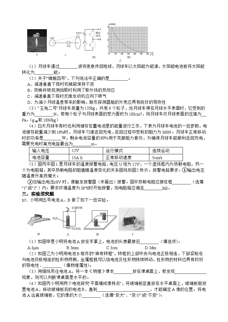 考点十 电磁波及其应用—2026年中考物理二轮复习高频考点突破试卷+含答案第3页