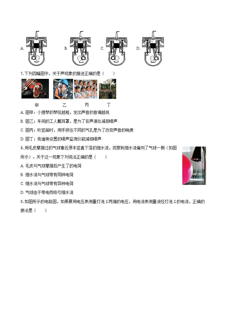 2026-年湖南省邵阳市邵阳县中考物理一模试卷-自定义类型第2页