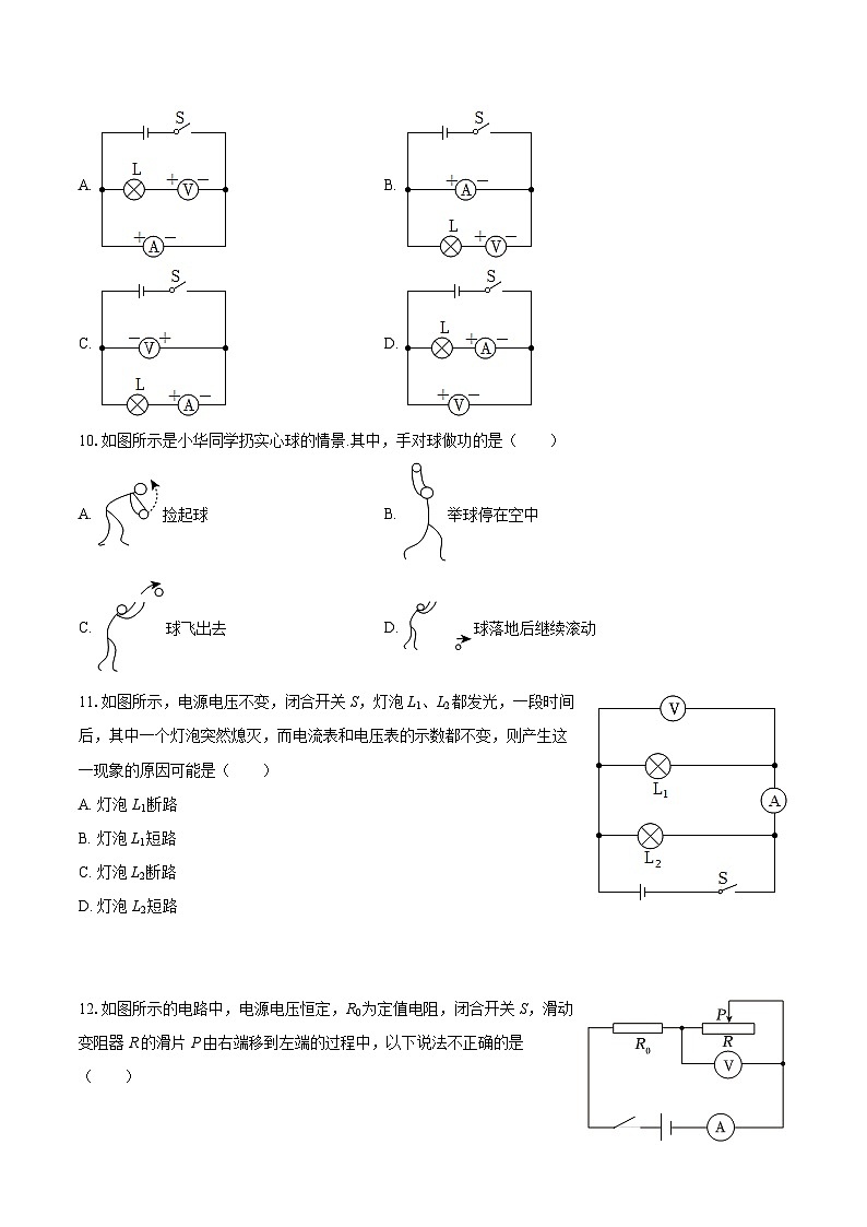 2026-年湖南省邵阳市邵阳县中考物理一模试卷-自定义类型第3页