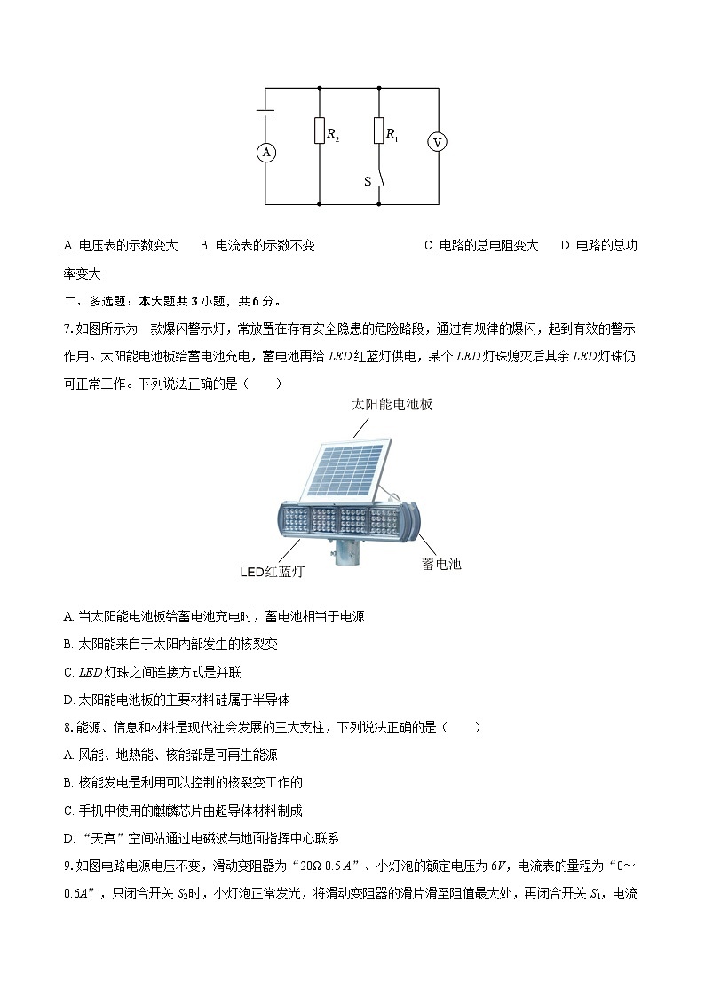 2026年辽宁省抚顺市新宾县中考物理三模试卷-自定义类型第2页